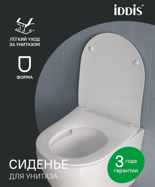 Универсальное сиденье для унитаза, 006, дюропласт, Soft Close, Easy Fix, IDDIS, 006DPSEi31