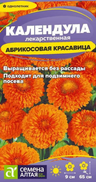 Семена Цветы Календула Абрикосовая красавица/Сем Алт/цп 0,3 гр. (2029 / 4365)