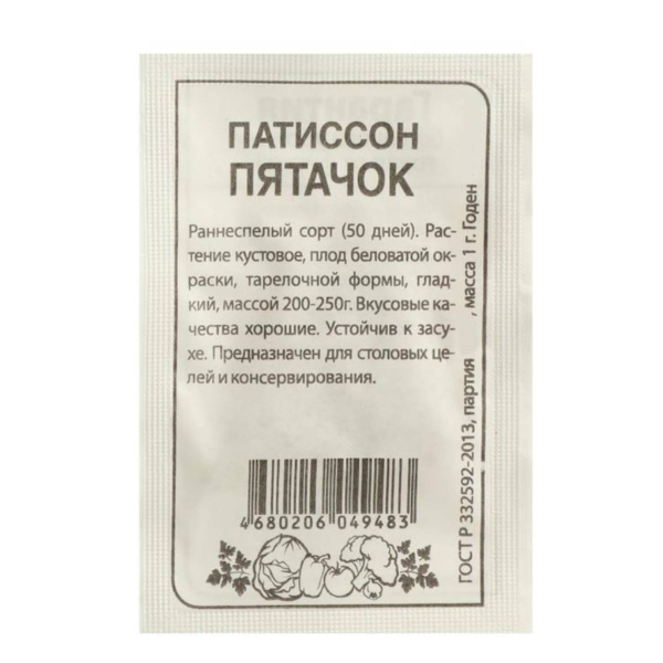 Семена Патиссон Пятачок/Сем Алт/бп 1 гр.