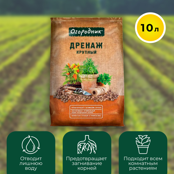 Дренаж Огородник® крупный 10л.