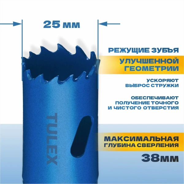Коронка биметаллическая TULEX 601013-025 шестигранный хвостовик,с центрирующим сверлом,в сборе,25мм