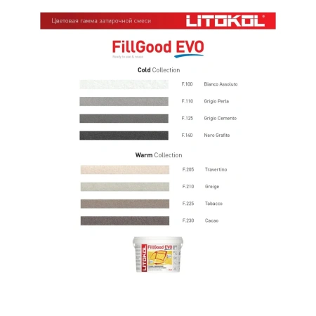 затирка для кафеля готовая к применению FillGood EVO F.125 Цементно-серый,  2 кг.