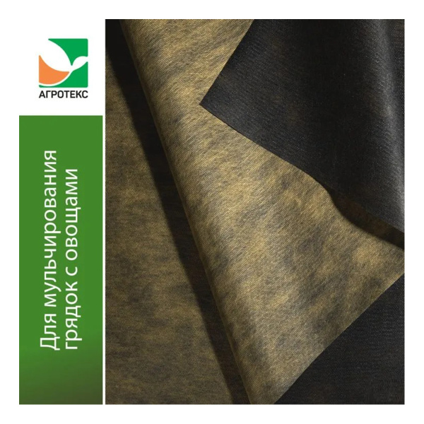 Материал укрывной двойная защита жёлто-чёрный мульча 80, ширина 1,6 м., (в руллоне 100п/м)