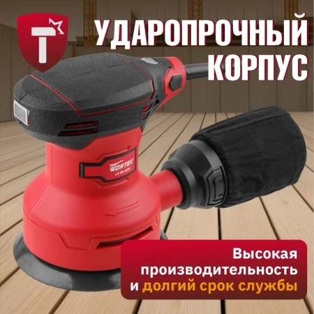 Шлифмашина эксцентриковая WORTEX LX RS 1225 в кор. 240 Вт, 125 мм, 12000 об/мин
