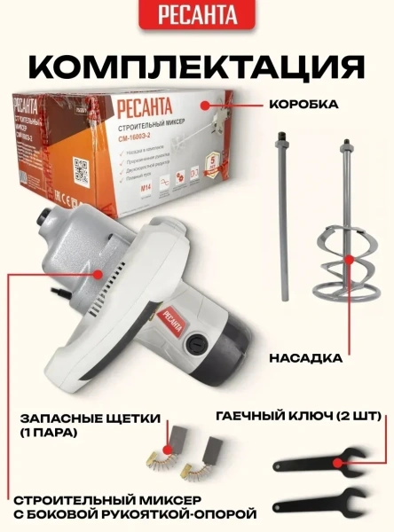 Миксер строительный СМ-1600Э-2 Ресанта