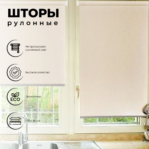 Миниролло blackout отражающий бежевый,48х170см Миниролло blackout отражающий бежевый,48х170см