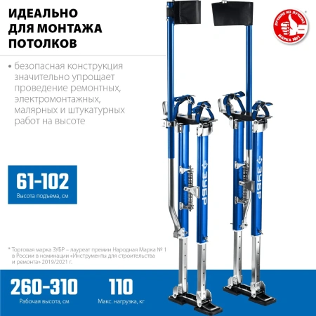 Ходули строительные  (Гулливер) ЗУБР ПРОФЕССИОНАЛ, 610-1020 мм  (10324)