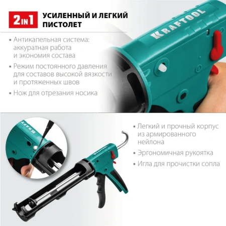 Пистолет для герметика KRAFTOOL GRAND 2-in-1 310 мл система антикапельная, постоянное давление, скел