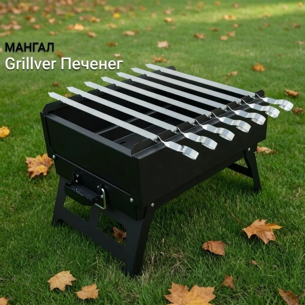Мангал Grillver Печенег
