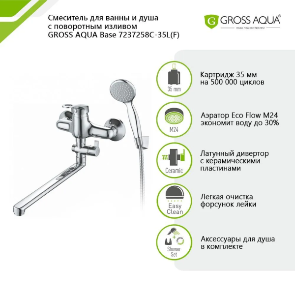 Смеситель в/д Gross Aqua Base (7237258C-35L(F) "д"р35"