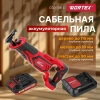 Пила сабельная аккумуляторная WORTEX CSR 1118 E в кор. ALL1 МЕГА АКЦИЯ 18В, 1 акк., 2 Ач, дер. 115 м