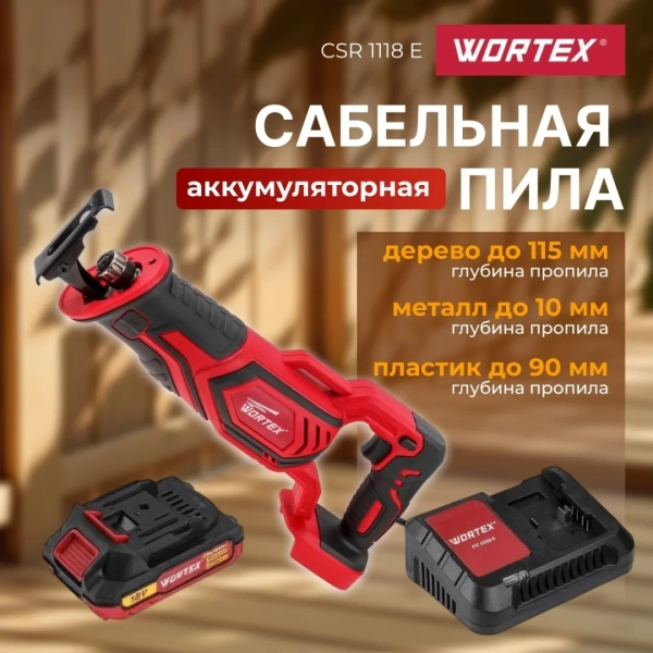 Пила сабельная аккумуляторная WORTEX CSR 1118 E в кор. ALL1 МЕГА АКЦИЯ 18В, 1 акк., 2 Ач, дер. 115 м