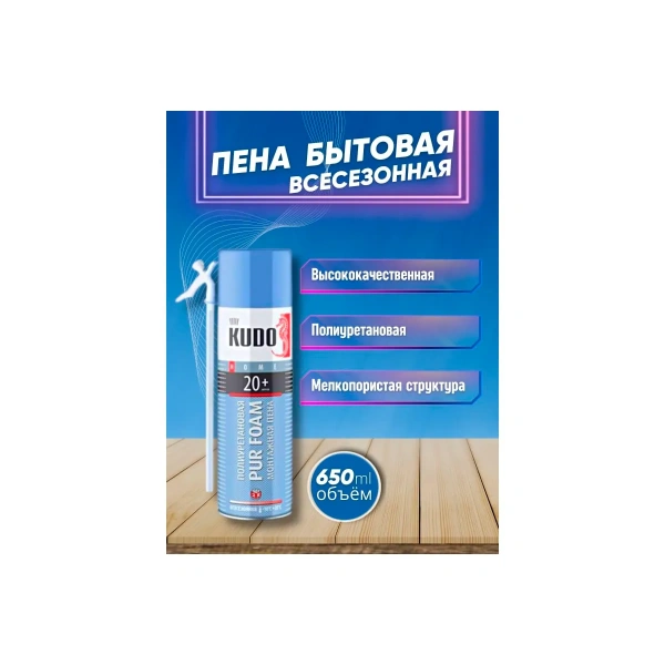 Пена KUDO полиуретановая монтажная бытовая всесезонная HOME 20+ Пена KUDO полиуретановая монтажная бытовая всесезонная HOME 20+