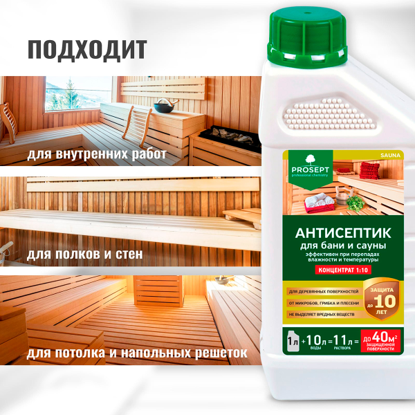 PROSEPT SAUNA - Антисептик для бань и саун концентрат 1:10, 1л.