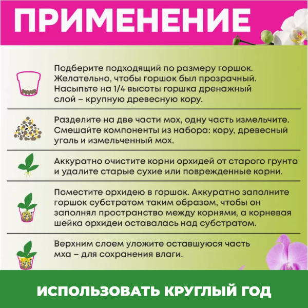 Субстракт для орхидей БиоМастер 2л + комплексное удобрение, 5 мл.