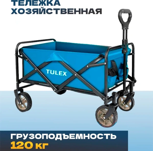 Тележка хозяйственная TULEX 4324, полиэстер с покрытием из ПВХ