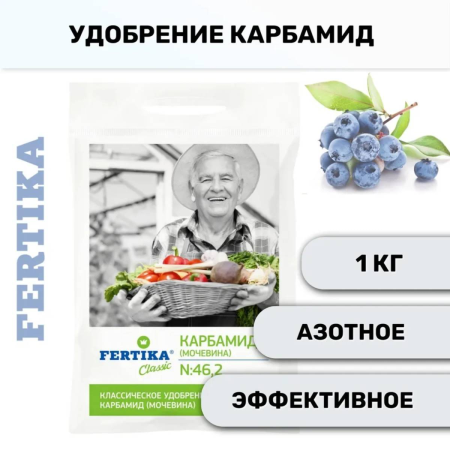 Удобрение минеральное Fertika Карбамид  (N-46,2%) 1 кг