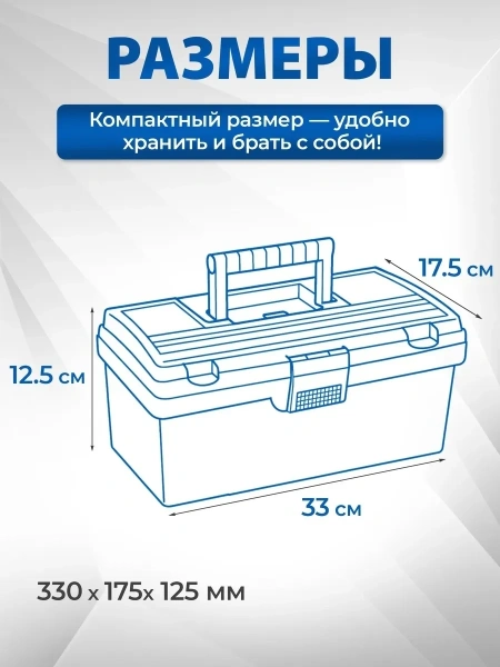 Ящик для инструмента пластмасс. 33х17,5х12,5 см (13") с органайз.20190 ТРЕК