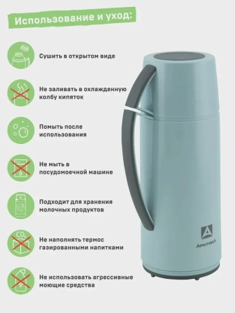 Термос Арктика 1010-1700 вакуумный, со стеклянной колбой 1700 мл, голубой