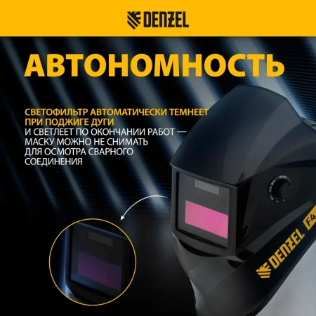 Щиток защитный лицевой (маска сварщика) F4, см. окно 90х35, DIN4/9-13// Denzel
