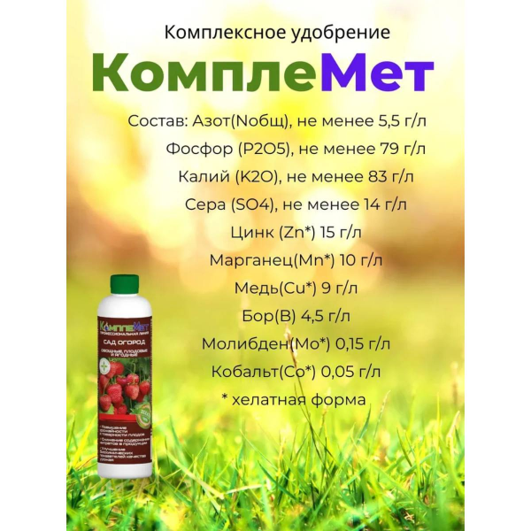 Удобрение комплексное КомплеМет СО (Сад-Огород) - 400мл