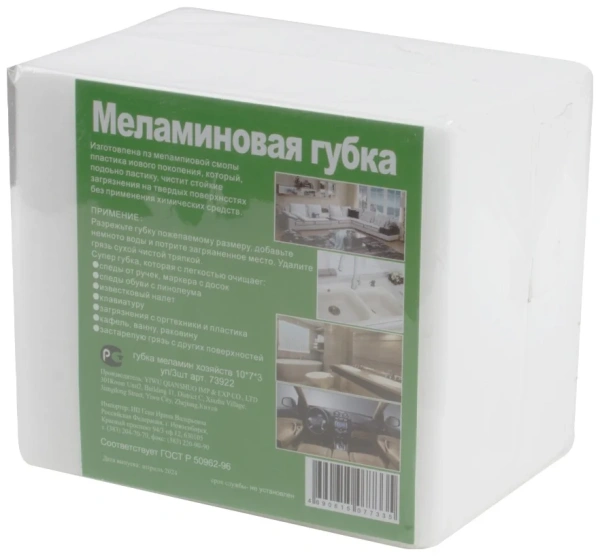 Губка DOMINA меламин хозяйственная упаковка, 3 шт.