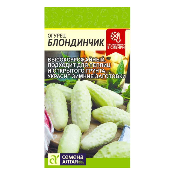Семена Огурец Блондинчик/Сем Алт/цп 0,5 гр.