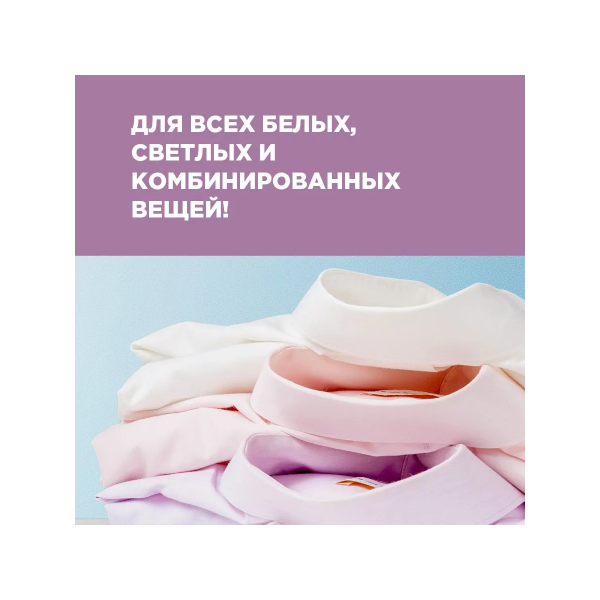 Салфетки Paterra ИДЕАЛЬНАЯ БЕЛИЗНА, для стирки белых вещей, для всех типов тканей, 20 шт.