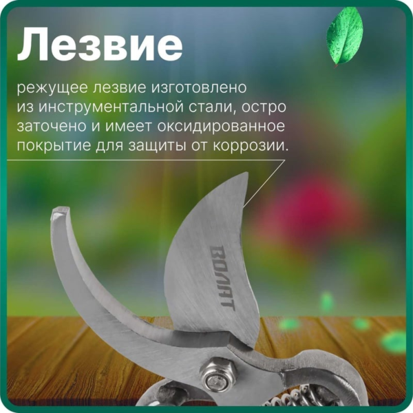 Секатор плоскостной ВОЛАТ, арт.59060-03