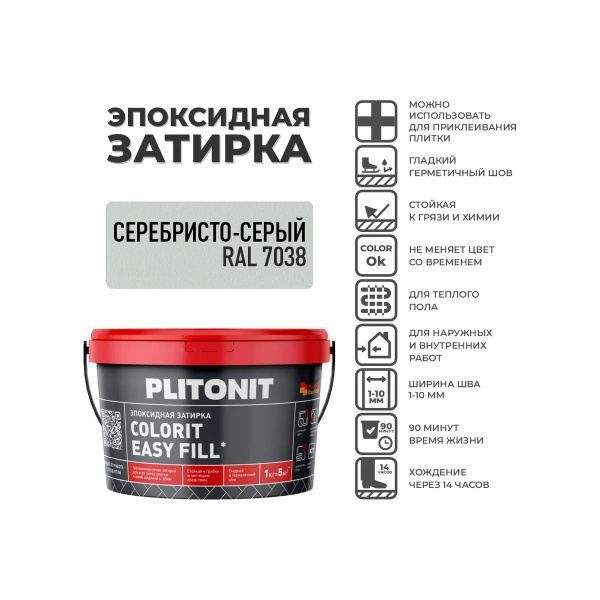 Затирка эпоксидная PLITONIT Colorit EasyFill серебристо-серый - 1