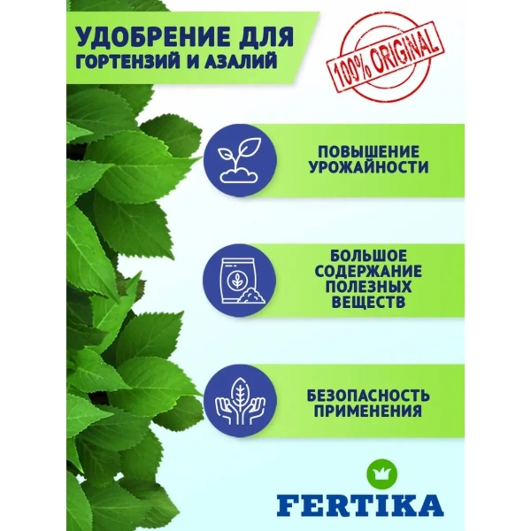 Удобрение минеральное Fertika  Кристалон для Гортензий, 500 мл