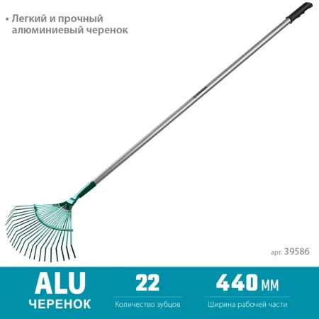 Грабли веерные GRINDA, PR-40 ALU, 440 х 250 х 1630 мм, 22 плоских зубца, алюминиевый черенок, PROLin
