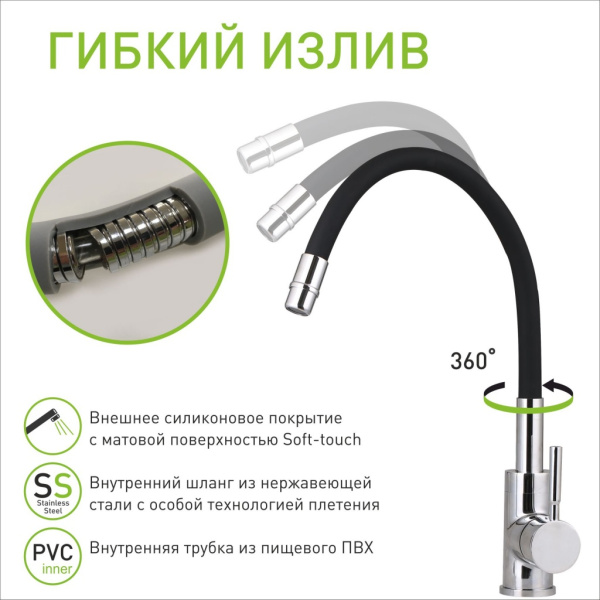 Смеситель д/к Gross Aqua ColorFlex белый (3241508W) "гибкий"р35"