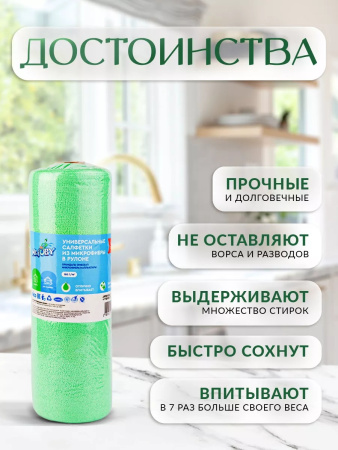 Салфетка MR.JOBY отрывная в рулоне из микрофибры 30х30см