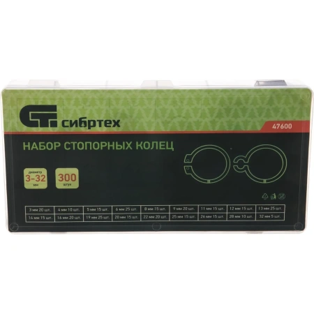 Набор стопорных колец, D 3 - 32 мм, 300 предм.// Сибртех