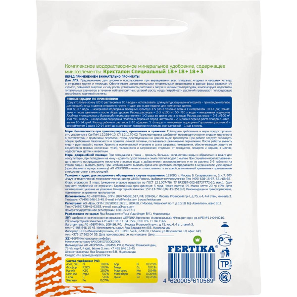Удобрение минеральное Fertika  Кристалон Универсальный, 100 гр.