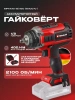Гайковерт аккум. Einhell IMPAXXO 18/450 - Solo (4510070)