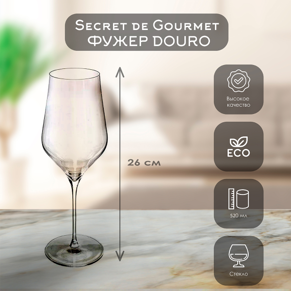Фужер SG DOURO для вина 520 мл стекло 154899