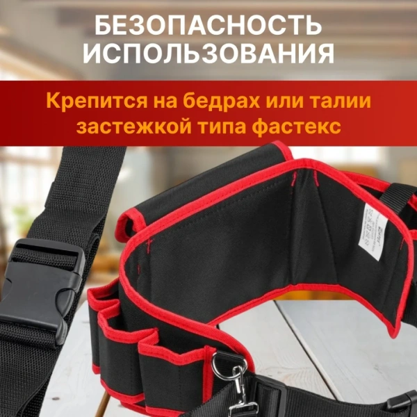 Пояс для инструмента WORTEX BB 5605 Габариты рабочей зоны, мм: 560х130