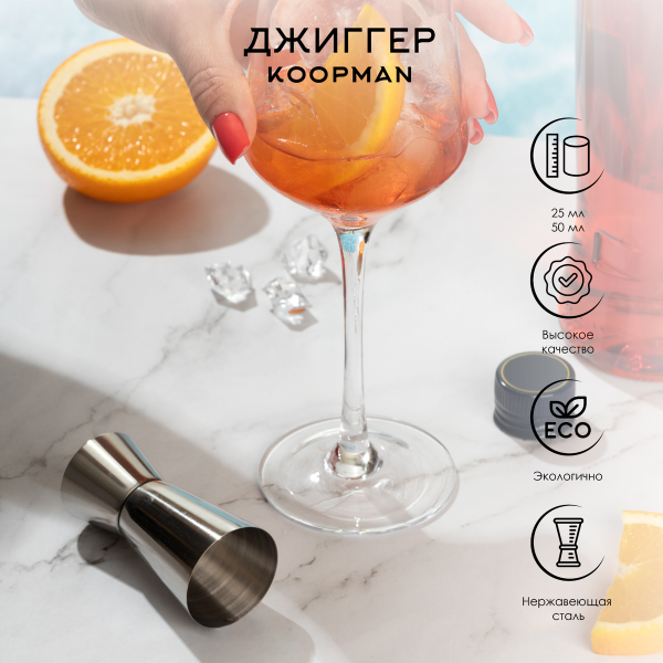 Джиггер 50/25 мл нерж сталь CY4655220 К Джиггер 50/25 мл нерж сталь CY4655220 К