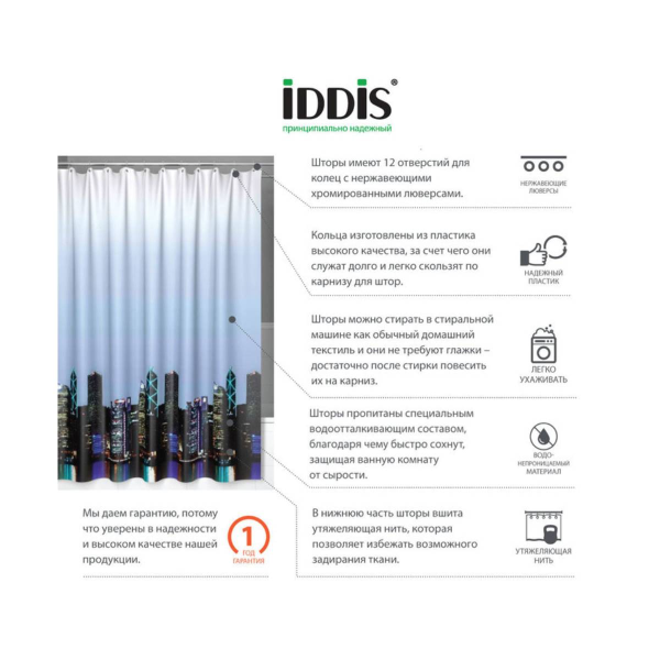Штора для ванной комнаты IDDIS Basic 200х240 см 210P24RI11