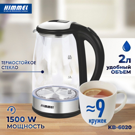 Чайник HIMMEL KB-6020, 2 л, 1500 Вт, закрытый нагревательный элемент, стекло пластик, черный