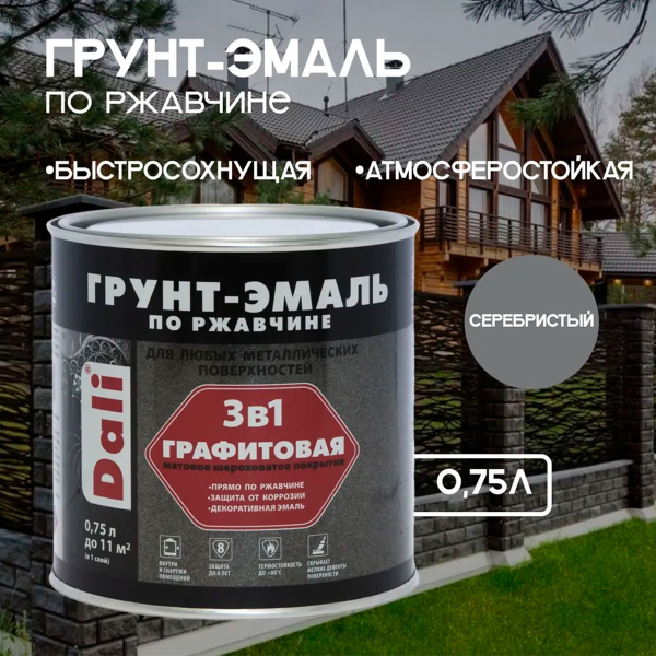 Графитовая Грунт-Эмаль по ржавчине "DALI" 0,75 л -серебристый Графитовая Грунт-Эмаль по ржавчине "DALI" 0,75 л -серебристый