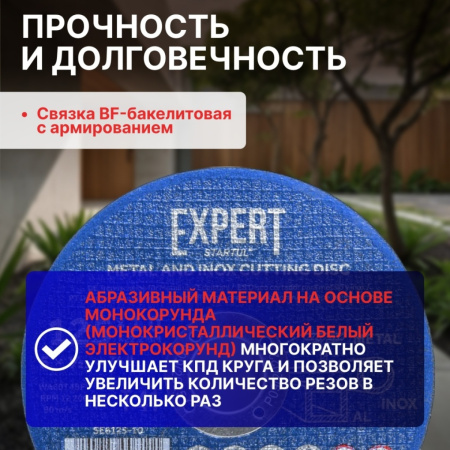 Круг отрезной 125х1.0x22.2 мм для металла и нерж. стали EXPERT STARTUL, арт.SE8125-10