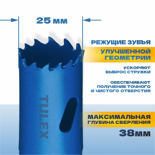 Коронка биметаллическая TULEX 601013-025 шестигранный хвостовик,с центрирующим сверлом,в сборе,25мм