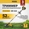 Триммер бензиновый мультифункциональный DGT-52S-MAX, 52 см3, разъёмная штанга// Denzel