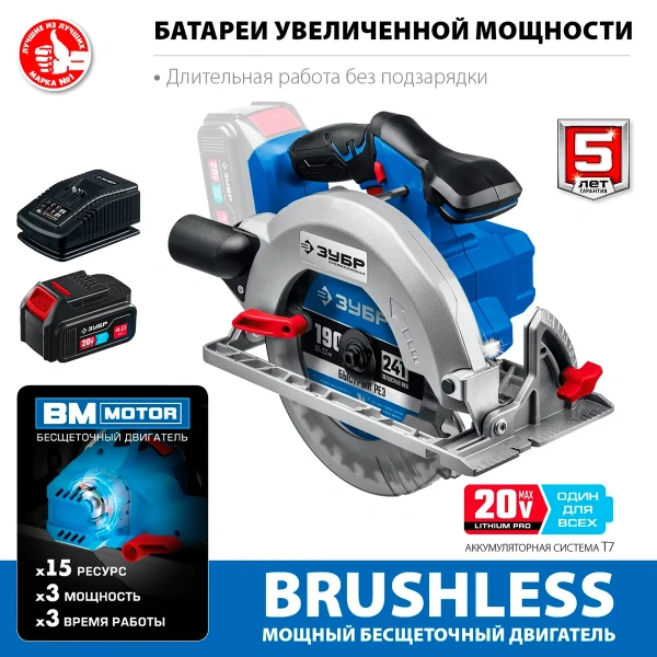 Пила циркулярная бесщеточная ЗУБР Профессионал Т7, 20 В, d190 мм, 1 АКБ (4 А·ч) , (CPB-190-41)