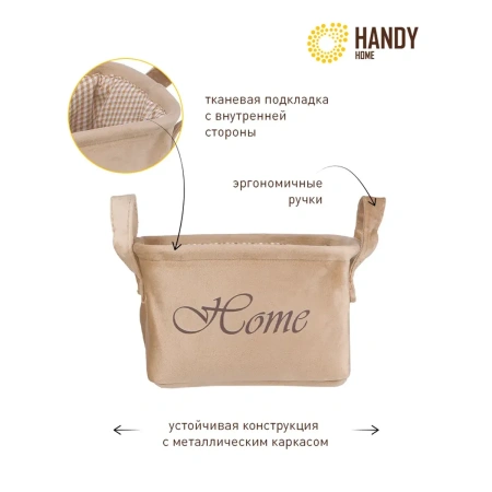 Корзина для хранения Handy Home Велюр 21х16х12 см, бежевый