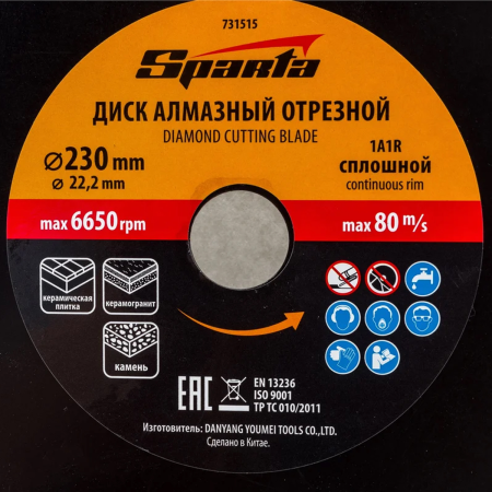 Диск алмазный отрезной сплошной, 230 х 22,2 мм, влажная резка// SPARTA
