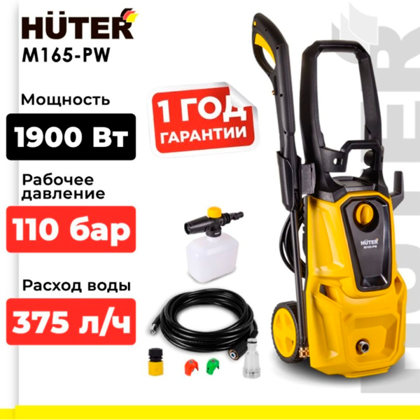 Аппарат высокого давления Huter M165-РW